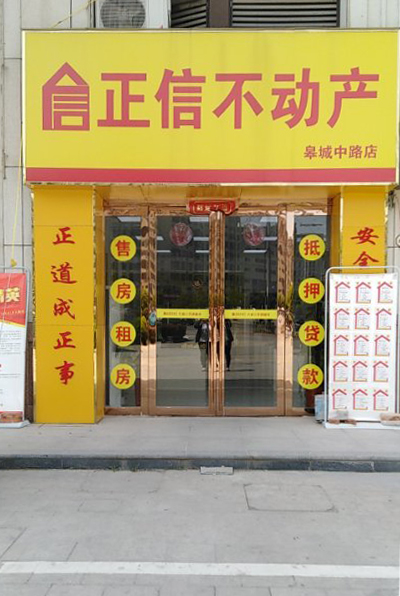皋城中路店